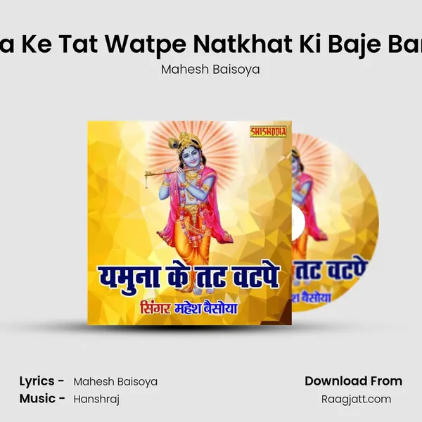 Yamuna Ke Tat Watpe Natkhat Ki Baje Bansuriya mp3 song