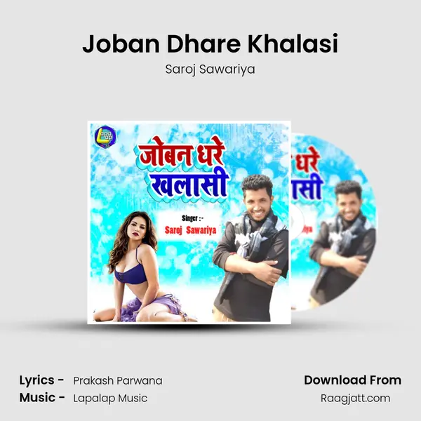 Joban Dhare Khalasi mp3 song