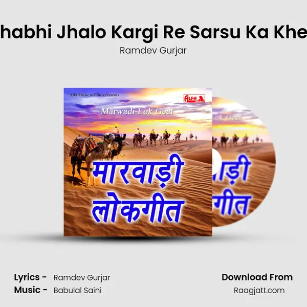 Mhari Bhabhi Jhalo Kargi Re Sarsu Ka Kheta Mein mp3 song