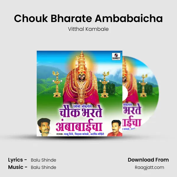 Chouk Bharate Ambabaicha - Vitthal Kambale album cover 