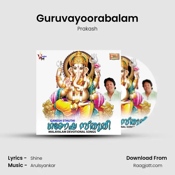 Guruvayoorabalam mp3 song