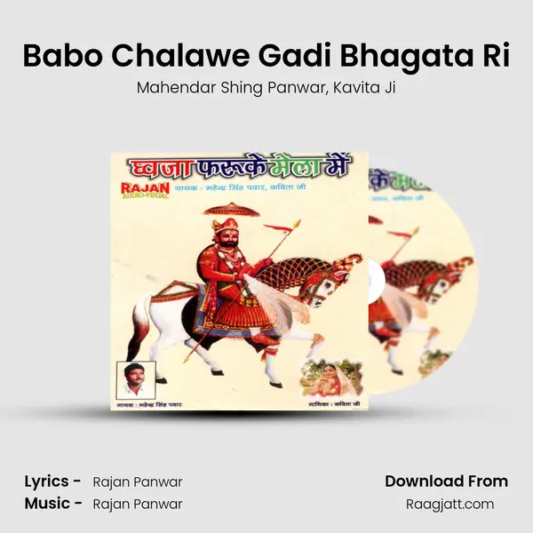 Babo Chalawe Gadi Bhagata Ri - Mahendar Shing Panwar album cover 