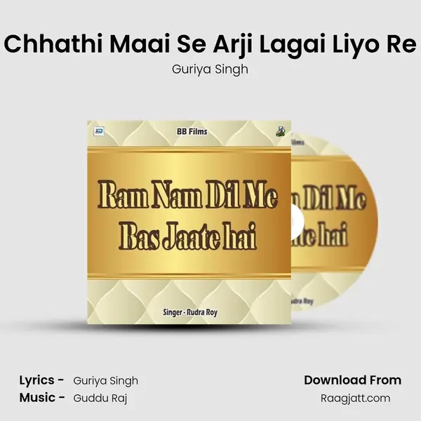 Chhathi Maai Se Arji Lagai Liyo Re mp3 song