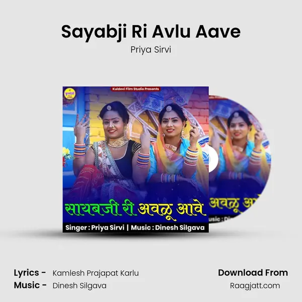 Sayabji Ri Avlu Aave mp3 song