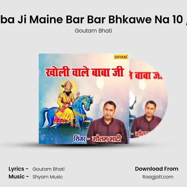 Kholiwale Baba Ji Maine Bar Bar Bhkawe Na 10 /20 Lakh Den mp3 song