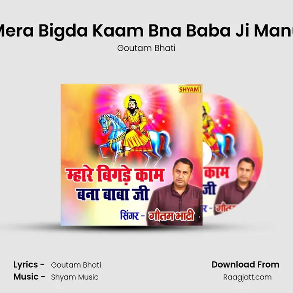 Mera Bigda Kaam Bna Baba Ji Manu mp3 song