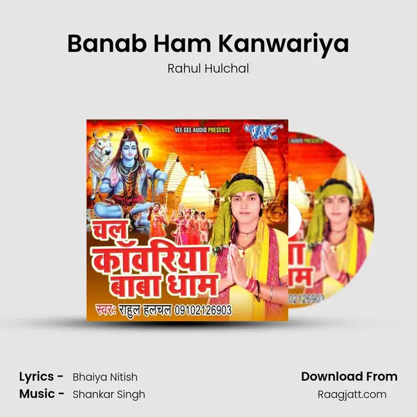 Banab Ham Kanwariya mp3 song