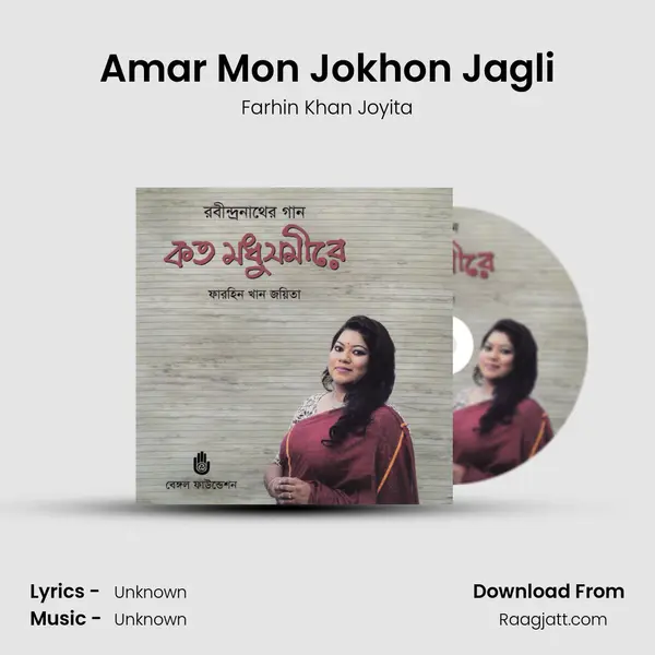 Amar Mon Jokhon Jagli - Farhin Khan Joyita album cover 