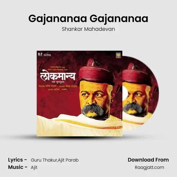 Gajananaa Gajananaa mp3 song