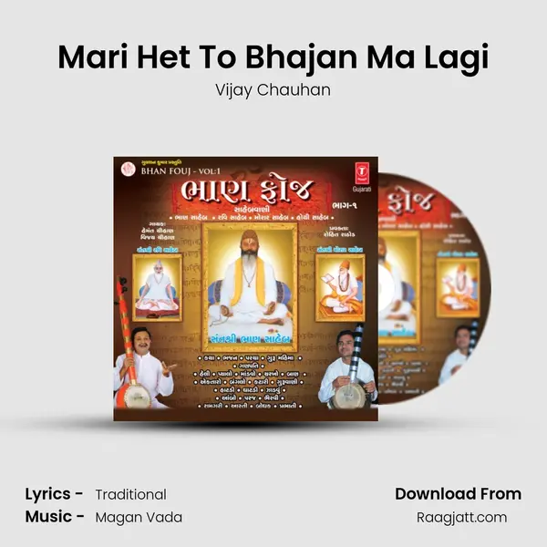 Mari Het To Bhajan Ma Lagi mp3 song