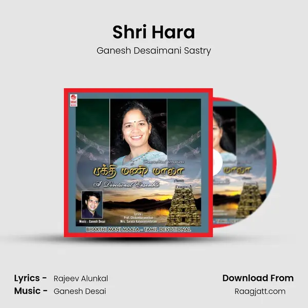 Shri Hara mp3 song