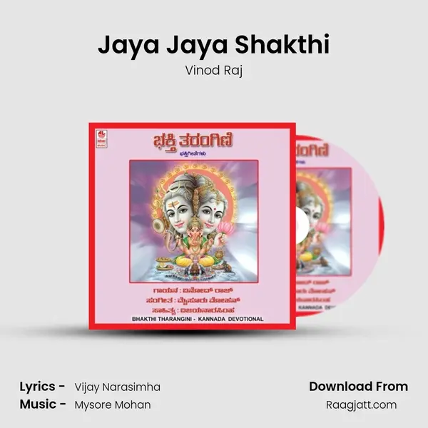 Jaya Jaya Shakthi mp3 song