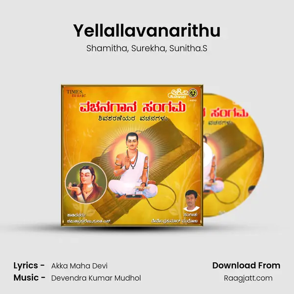 Yellallavanarithu mp3 song