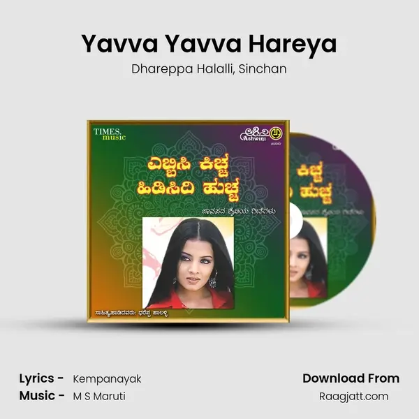 Yavva Yavva Hareya mp3 song