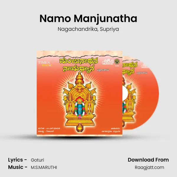 Namo Manjunatha mp3 song