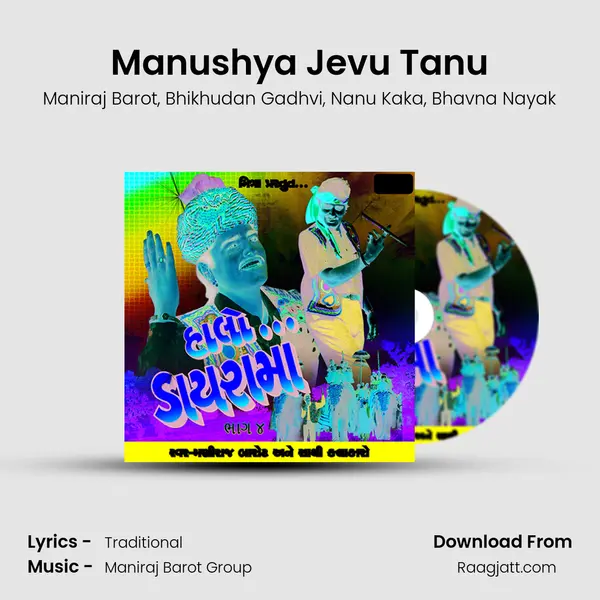 Manushya Jevu Tanu mp3 song