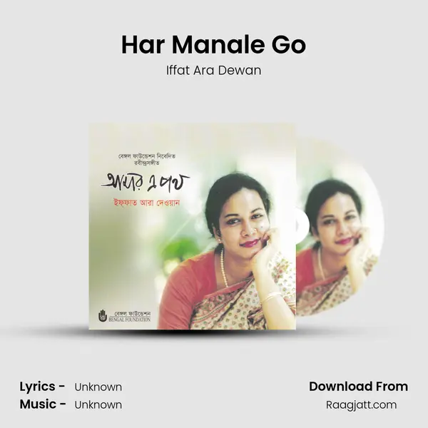 Har Manale Go - Iffat Ara Dewan album cover 