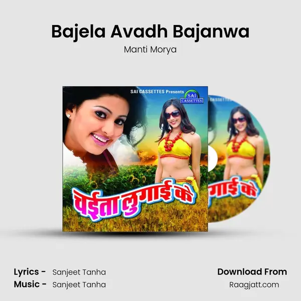 Bajela Avadh Bajanwa mp3 song