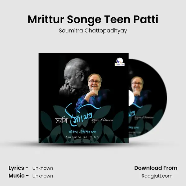 Mrittur Songe Teen Patti mp3 song