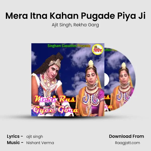 Mera Itna Kahan Pugade Piya Ji mp3 song