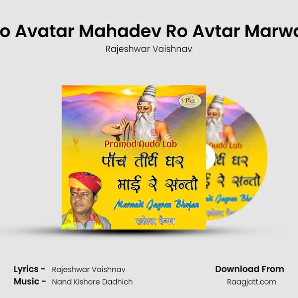 Shankar Ro Avatar Mahadev Ro Avtar Marwadi Bhajan mp3 song