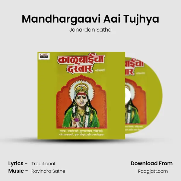 Mandhargaavi Aai Tujhya mp3 song