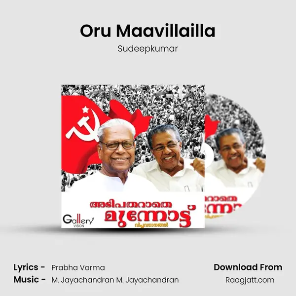 Oru Maavillailla mp3 song