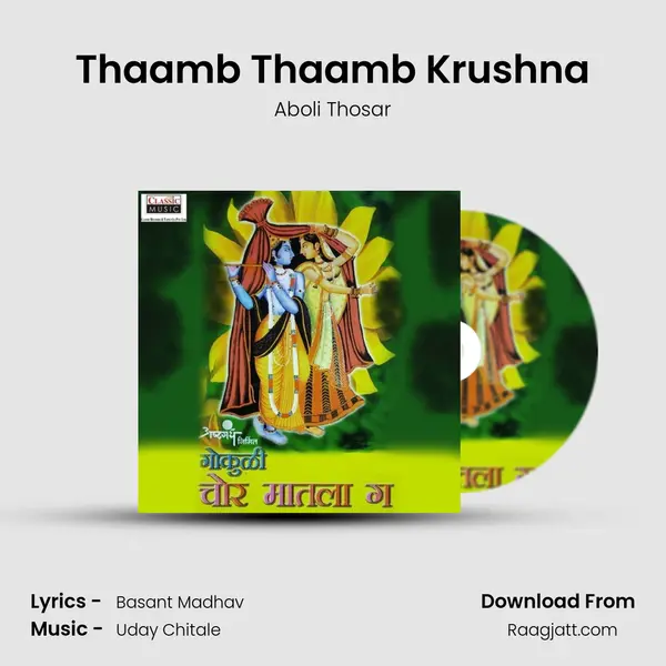 Thaamb Thaamb Krushna mp3 song