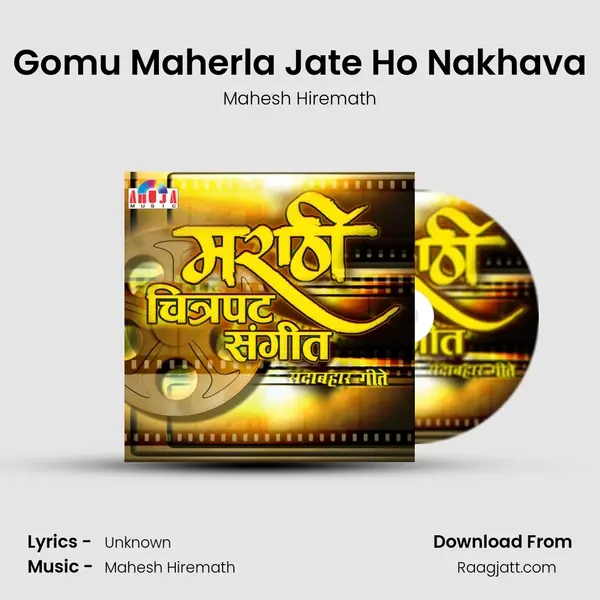 Gomu Maherla Jate Ho Nakhava mp3 song