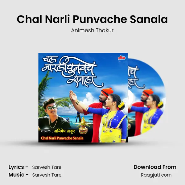 Chal Narli Punvache Sanala mp3 song