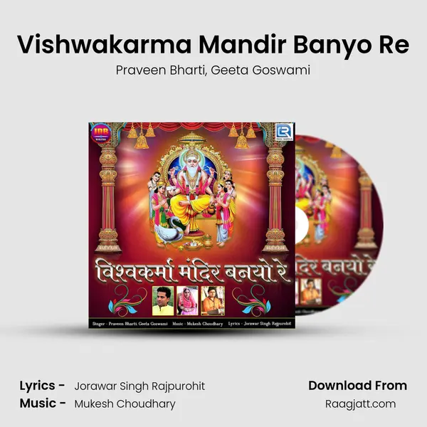 Vishwakarma Mandir Banyo Re mp3 song