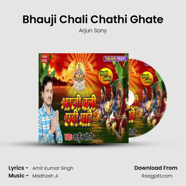 Bhauji Chali Chathi Ghate mp3 song