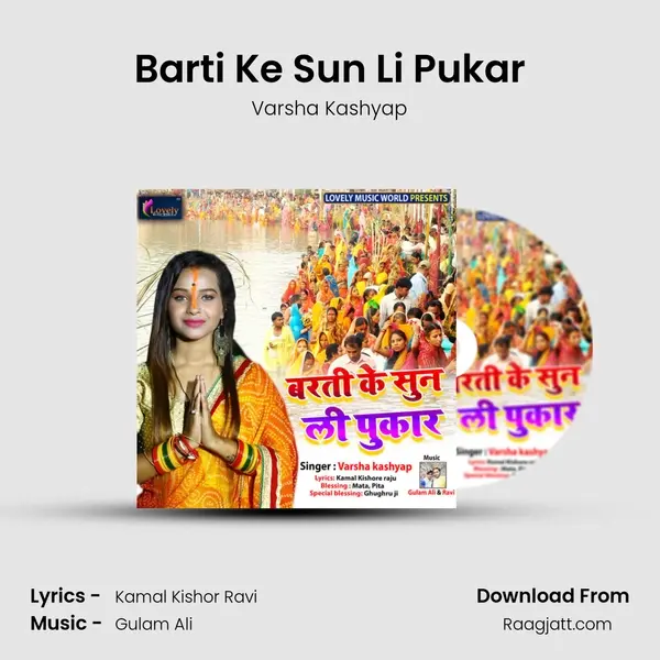 Barti Ke Sun Li Pukar mp3 song