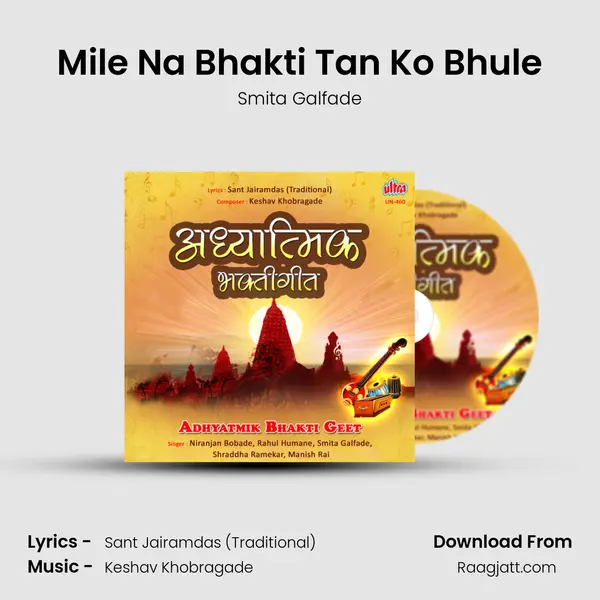 Mile Na Bhakti Tan Ko Bhule mp3 song