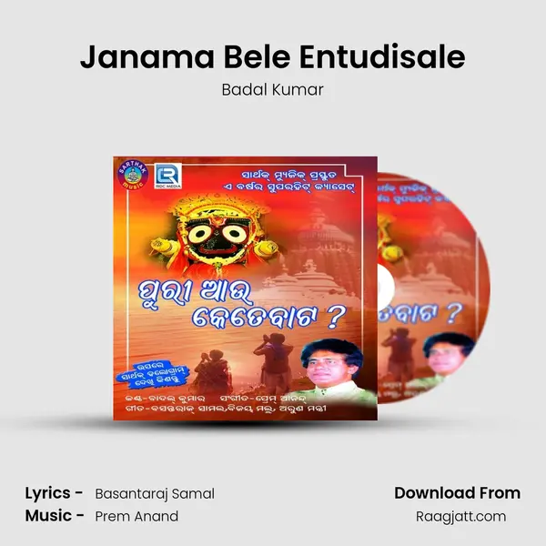 Janama Bele Entudisale mp3 song