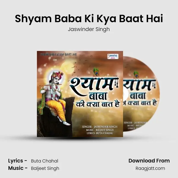 Shyam Baba Ki Kya Baat Hai mp3 song