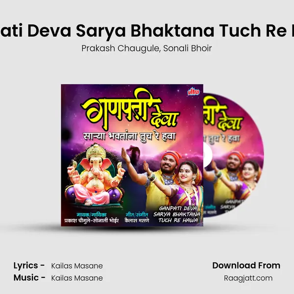 Ganpati Deva Sarya Bhaktana Tuch Re Hawa - Prakash Chaugule album cover 