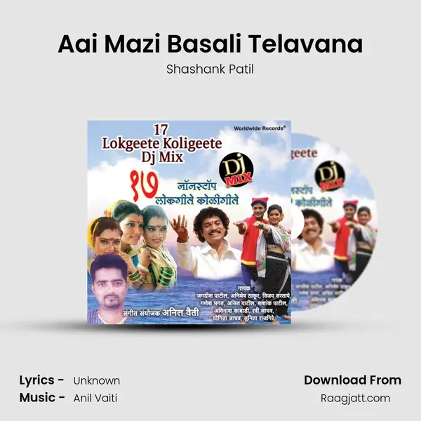 Aai Mazi Basali Telavana mp3 song