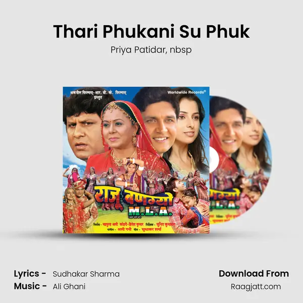 Thari Phukani Su Phuk - Priya Patidar album cover 