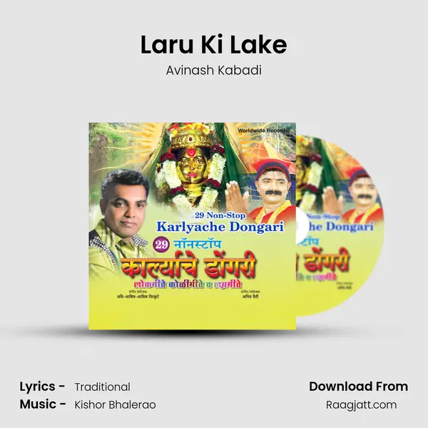 Laru Ki Lake mp3 song