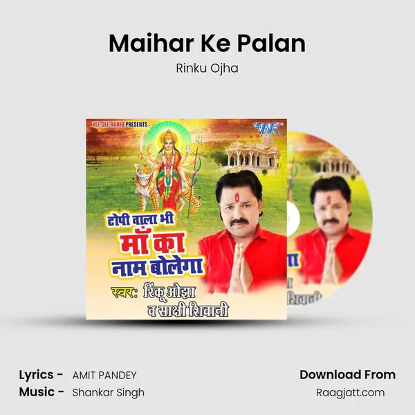 Maihar Ke Palan - Rinku Ojha album cover 