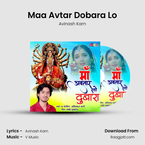 Maa Avtar Dobara Lo mp3 song