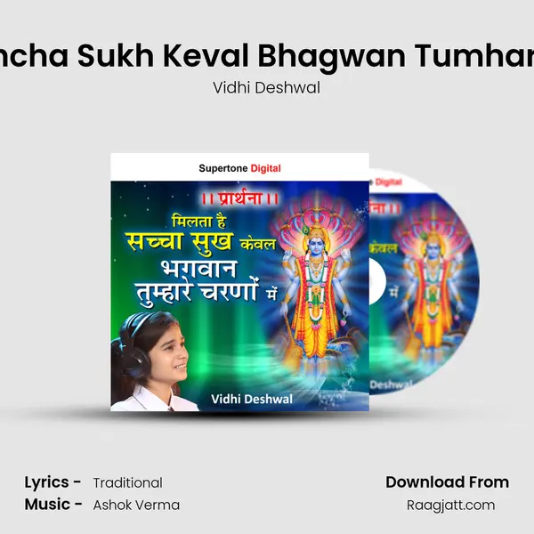 Milta Hai Sachcha Sukh Keval Bhagwan Tumhare Charno Mai mp3 song