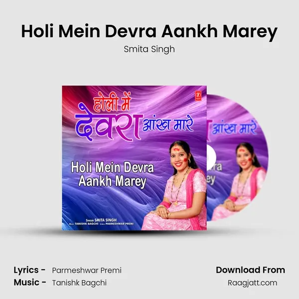 Holi Mein Devra Aankh Marey mp3 song