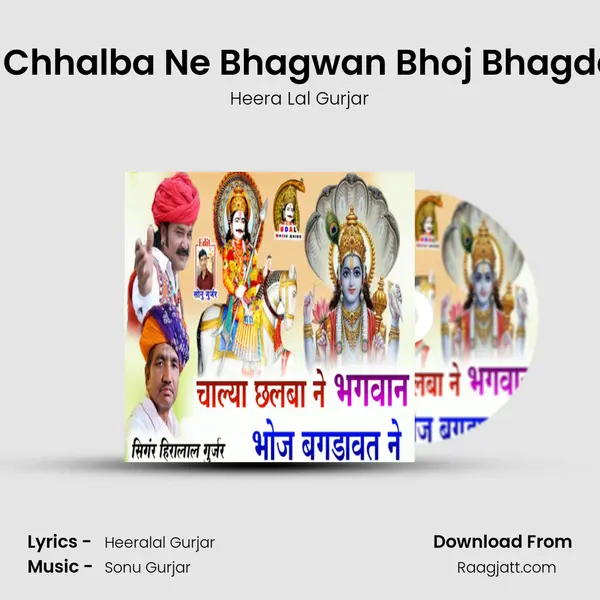 Chaliya Chhalba Ne Bhagwan Bhoj Bhagdawat Ne mp3 song