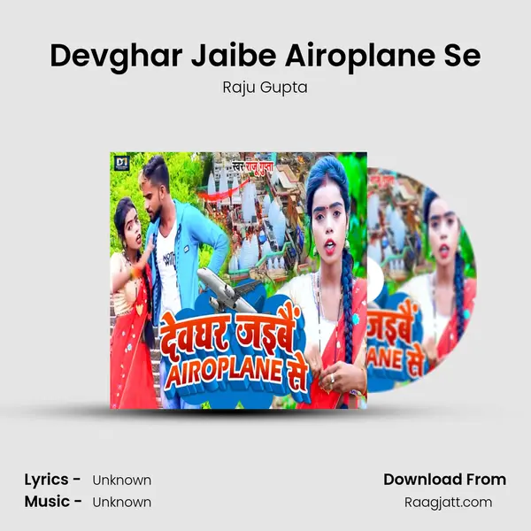 Devghar Jaibe Airoplane Se mp3 song