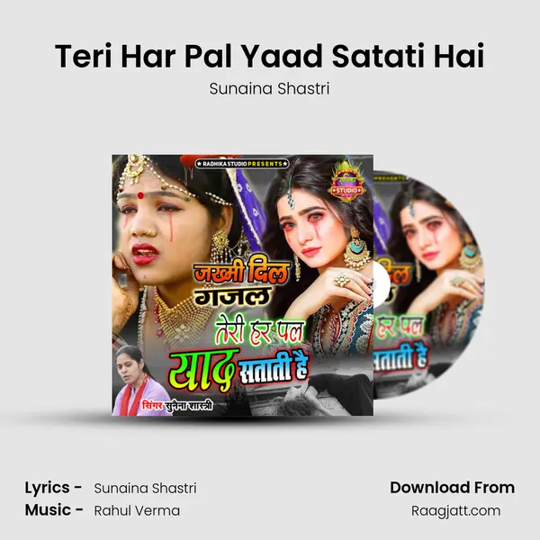 Teri Har Pal Yaad Satati Hai mp3 song