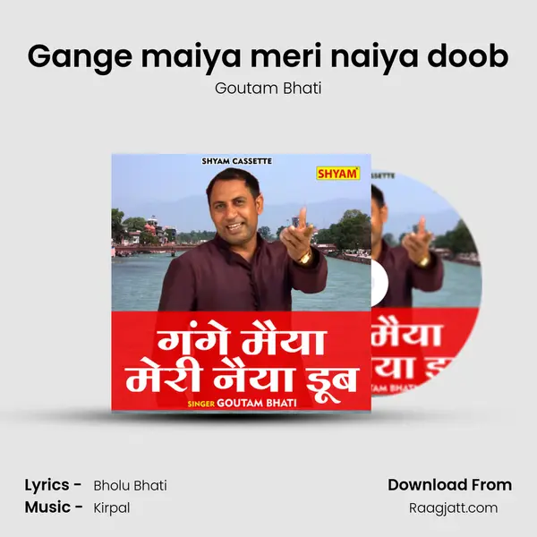 Gange maiya meri naiya doob mp3 song