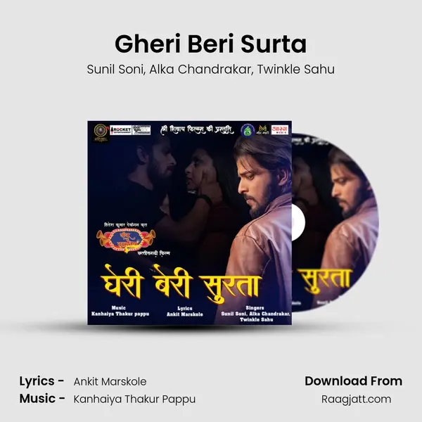 Gheri Beri Surta mp3 song