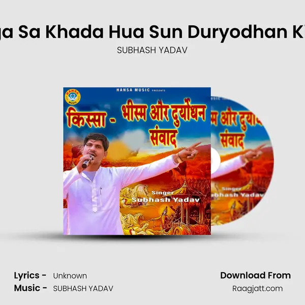 Aaj Thaga Sa Khada Hua Sun Duryodhan Ki Vani Ne - SUBHASH YADAV album cover 